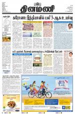 Dinamani - Erode & Ooty