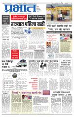 पुणे शहर आवृत्ती