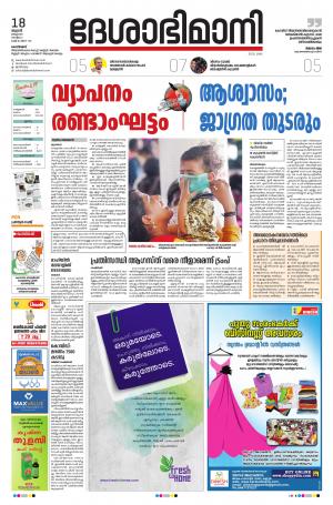 Kozhikode, 18th March 2020