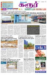 Karur-Trichy Supplement