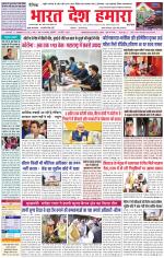 Bharat Desh Hamara (Haryana)