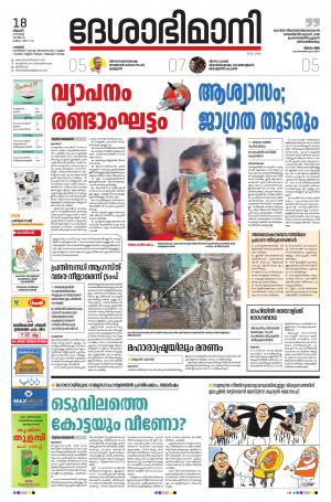 Palakkad, 18th March 2020