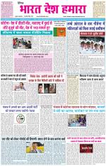 BHARAT DESH HAMARA (PUNJAB)