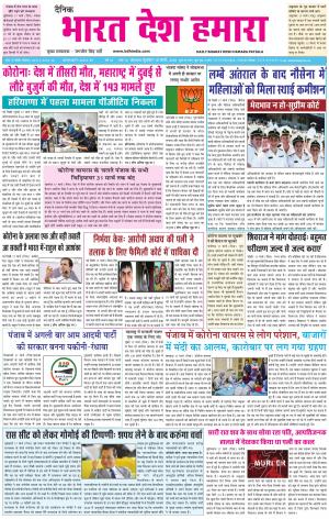 bharatdeshhamara patiala 18-03-2020