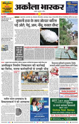 अकोला भास्कर