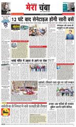 Divya Himachal Dharamsala+Mera Chamba+Aastha