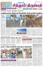 Chitoor-Vellore Supplement