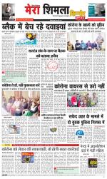 Divya Himachal Shimla+Mera Shimla +Aastha