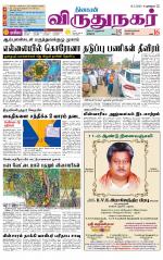 Virudhunagar-Madurai Supplement