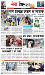 Mera Shimla (City Plus)