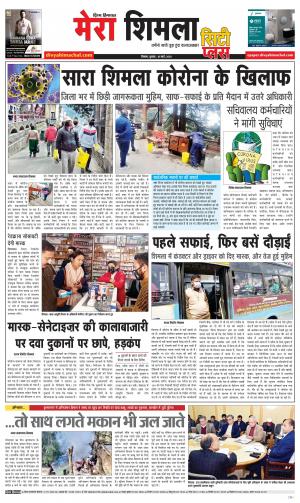 Mera Shimla (city Plus)