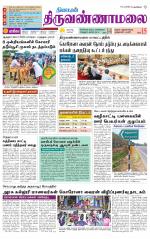 Tiruvannamalai-Vellore Supplement