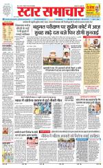 Star Samachar Sidhi
