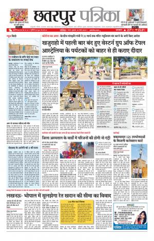 Chhatarpur Patrika