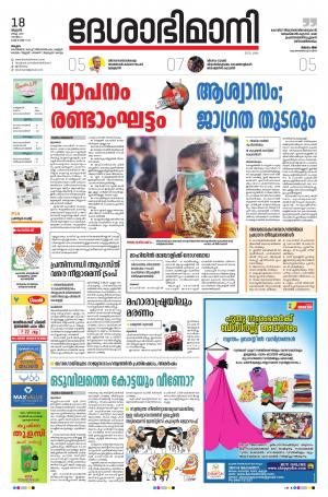 Malappuram, 18th March 2020