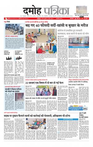 Damoh Patrika.