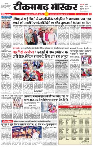 टीकमगढ़ भास्कर