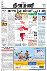 Dinamani - Villupuram
