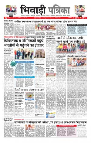 Bhiwadi Rajasthan Patrika