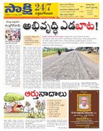 West Godavari District