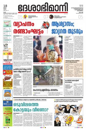 Ernakulam, 18th March 2020