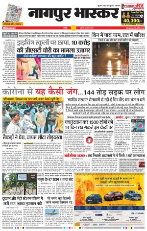 नागपुर भास्कर