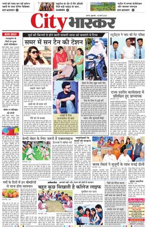 सिटी भास्कर