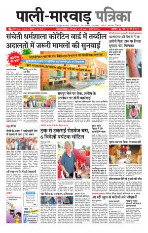 rajasthan patrika Pali rural