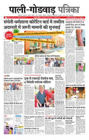 rajasthan patrika Sumerpur-Shivganj