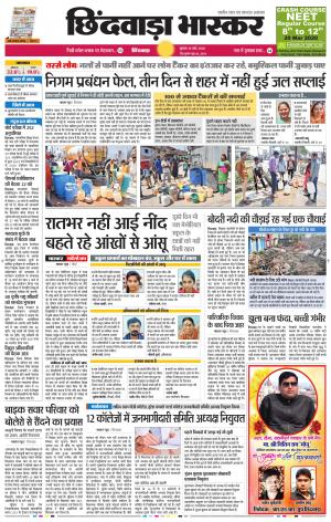 छिंदवाड़ा