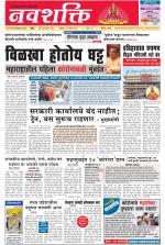Navshakti Epaper