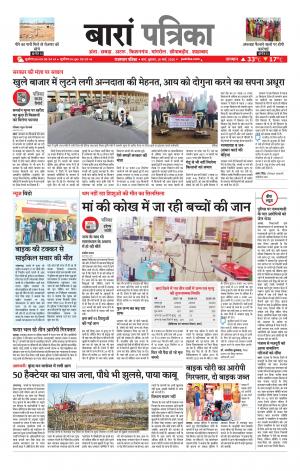 Baran Raj. Patrika Epaper