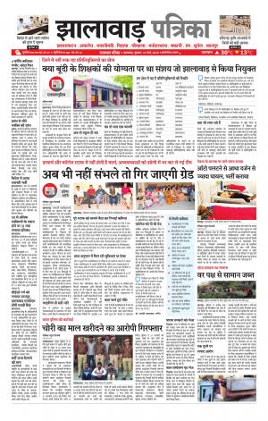 Jhalawar Patrika Epaper