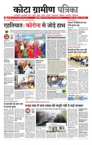 Kota Gramin Patrika Epaper