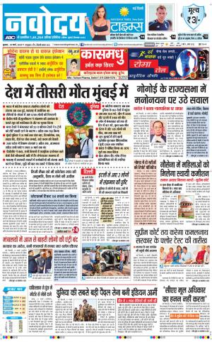 Navodaya Times Main