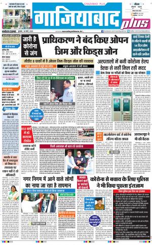 The Navodaya Times Ghaziabad