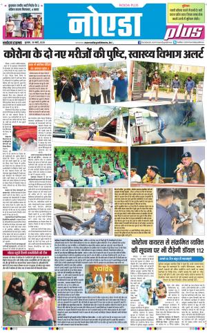 The Navodaya Times Noida