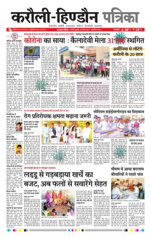 Rajasthan Patrika Karoli