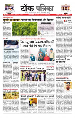 Rajasthan Patrika Tonk