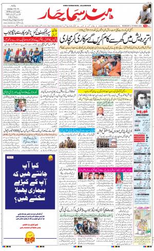 The Daily Hindsamachar Jalandhar