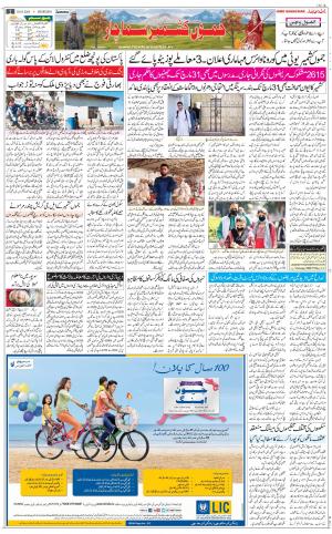 The Daily Hindsamachar Jammu