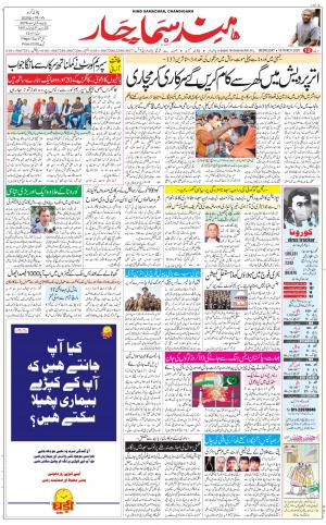 The Daily Hindsamachar Chandigarh