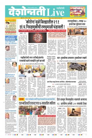 18 Mar Gadchiroli Live