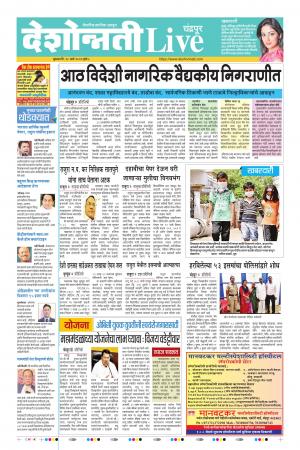 18 Mar Chandrapur Live