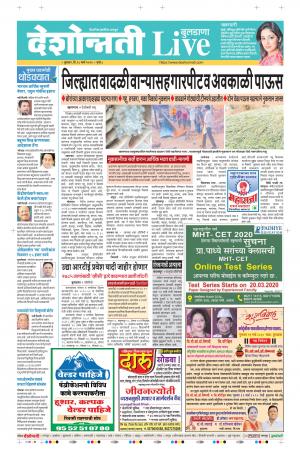 18 Mar Buldhana Live