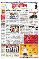 युवाशक्ति