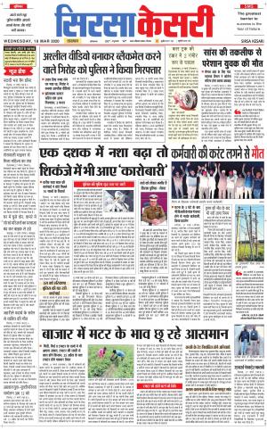 Haryana Sirsa kesari