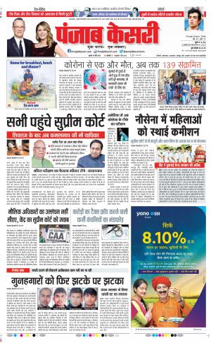 18-03-2020 Punjab kesari Delhi Main