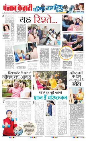 18-03-2020 Punjab Kesari Little Kesari 