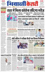 Punjab kesari / Haryana Bhiwani kesari